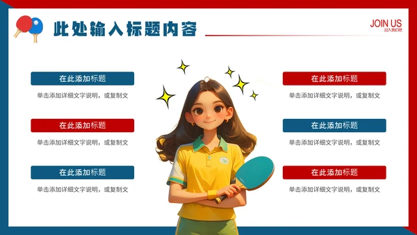 中学初中高中大学乒乓球协会社团招新纳新PPT模版