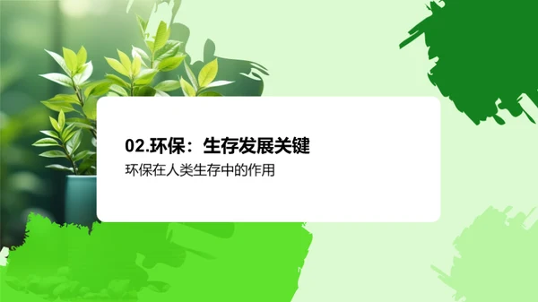 绿色行动小先锋
