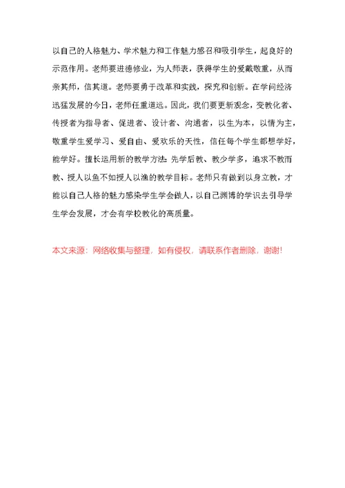 老师师德师风学习的心得体会3篇