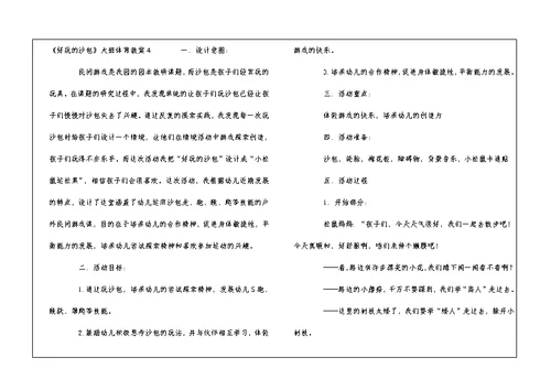 《好玩的沙包》大班体育教案