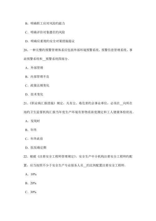 陕西省安全生产管理要点建设项目安全设施设计审查模拟试题.docx