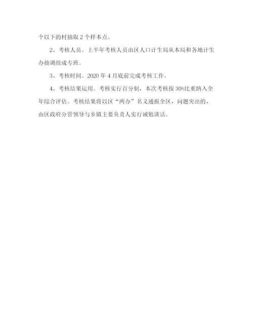 精编之区年度上半年人口和计划生育工作考核方案.docx