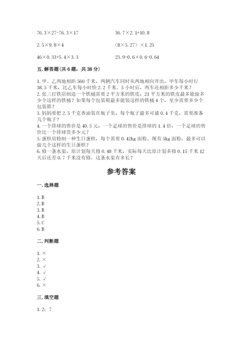人教版数学五年级上册期中测试卷（培优）.docx