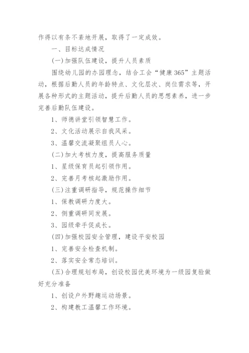 年度幼儿园后勤工作总结.docx