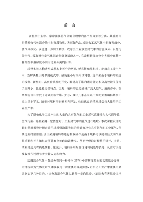 化工原理优质课程设计水吸收氨气填料塔设计.docx