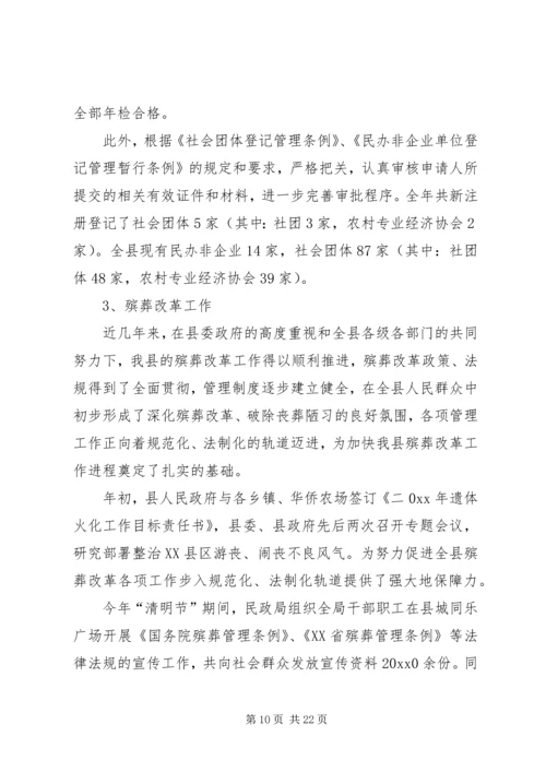 民政局工作总结及工作计划 (2).docx