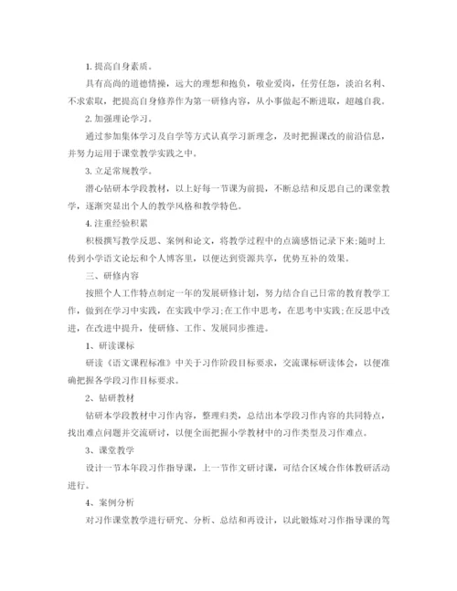 精编之高中语文教师研修计划范本.docx