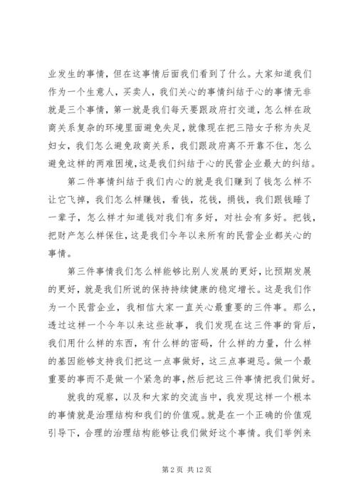 冬运会发言稿与冯仑演讲稿：理想丰满 (3).docx