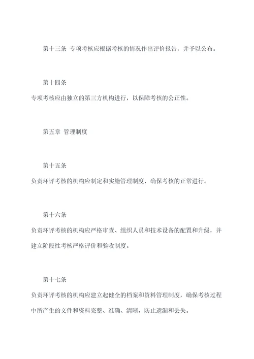 环评考核管理制度