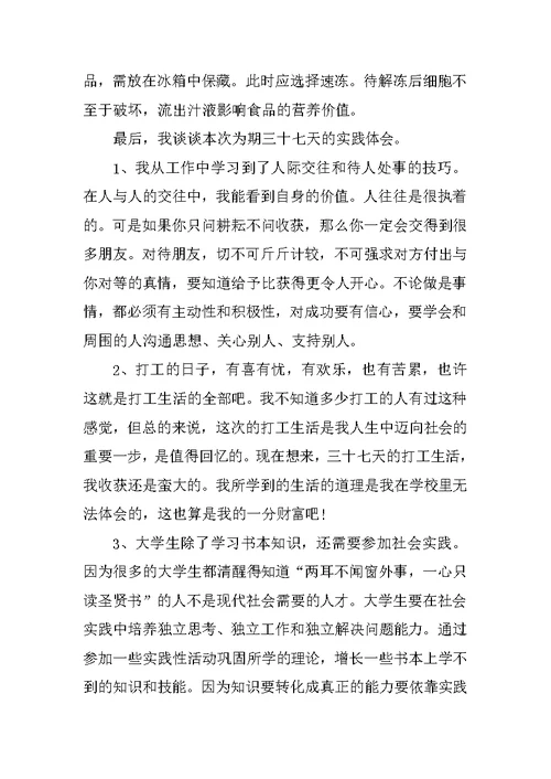 服务员社会实践报告范文【XX最新】