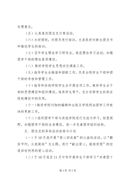 经管学院年度工作计划 (2).docx