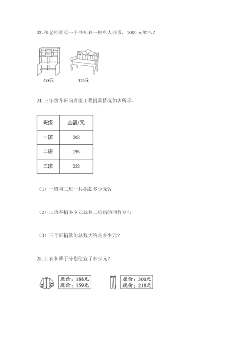小学三年级数学应用题50道精品【夺冠系列】.docx