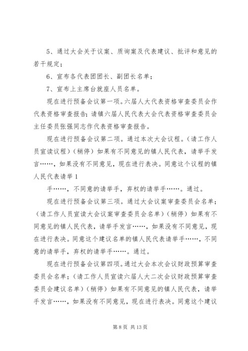 第一篇：党员代表大会预备会主持词各位代表：.docx