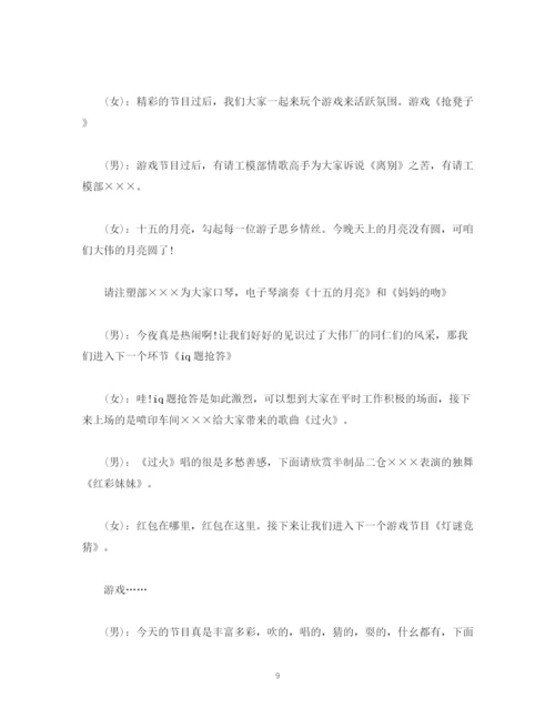 精编之经典范文20秋晚会主持稿精选.docx