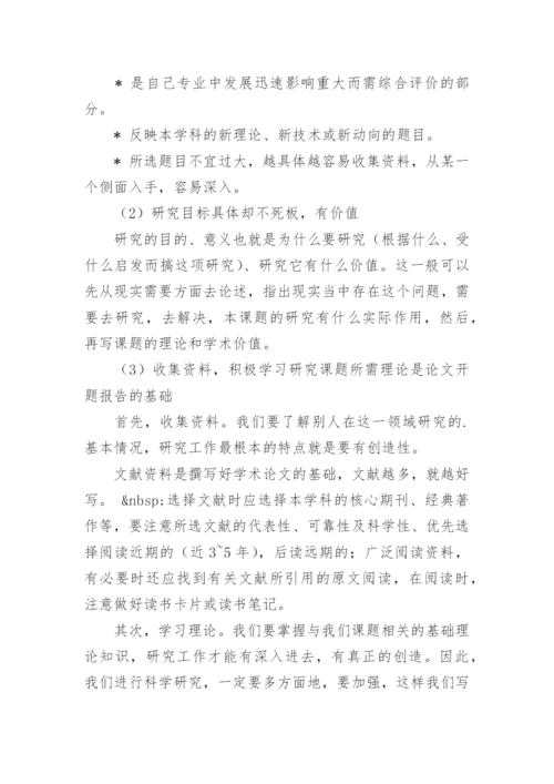 论文开题报告作用.docx
