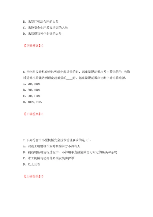 2022年江苏省建筑施工企业专职安全员C1机械类考试题库押题训练卷含答案42