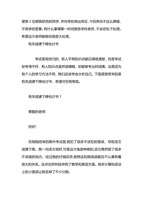 有关教师检讨书.docx