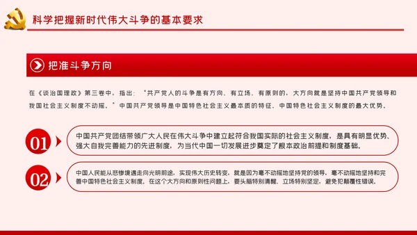 治国理政第三卷继续进行新的历史特点的伟大斗争PPT