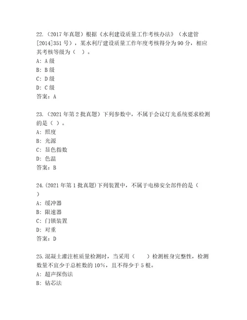 内部培训二级建筑师资格考试王牌题库（全国通用）