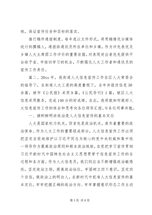 人大宣传工作心得体会.docx