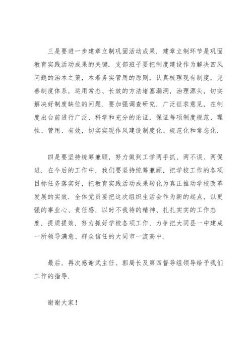 组织生活会表态发言简短精辟.docx