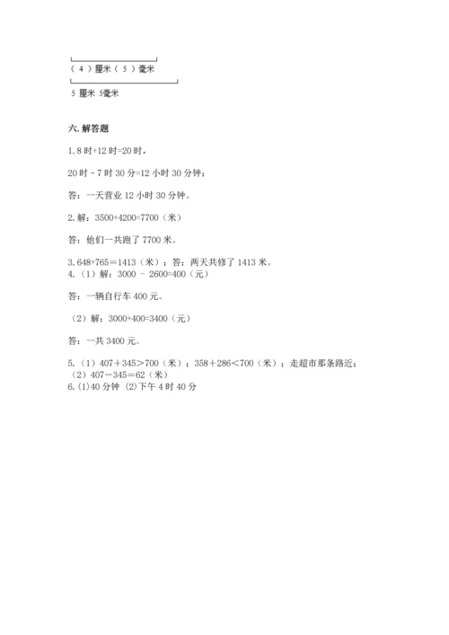 人教版三年级上册数学期中测试卷精品（全优）.docx
