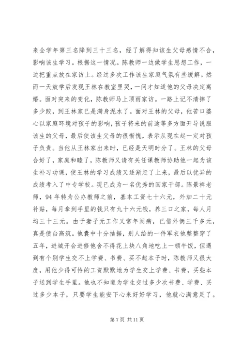 优秀个人先进事迹材料（优秀教师） (2).docx