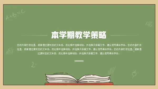 教学公开课课件背景通用PPT课件模板