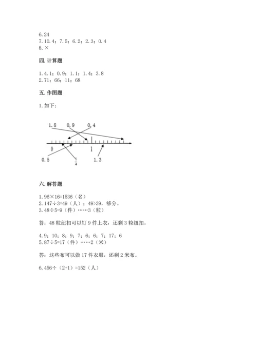 人教版三年级下册数学期末测试卷附参考答案【巩固】.docx