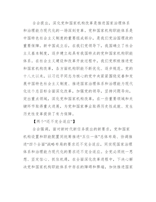 十九届三中全会公报全文_十九届三中全会公报解读.docx