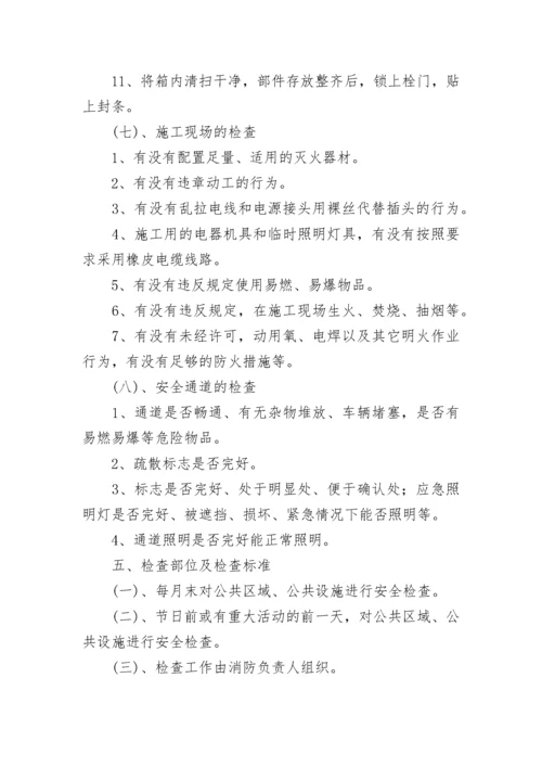 物业消防安全管理工作制度大全（精选10篇）.docx