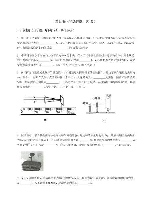 第二次月考滚动检测卷-重庆市江津田家炳中学物理八年级下册期末考试专题练习B卷（附答案详解）.docx