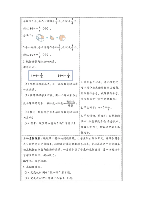 大单元教学【核心素养目标】4.2  分数与除法（1）（表格式）教学设计