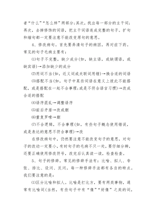 做语文卷子的答题技巧小学的方法.docx