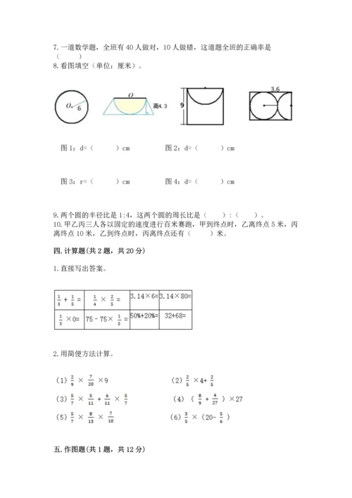 2022年人教版六年级上册数学期末测试卷【精华版】.docx