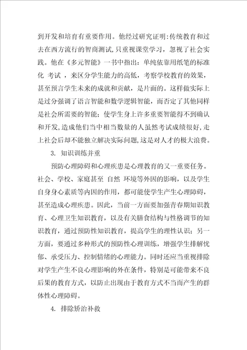 关于心理教育行为分析