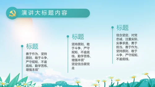 乡村环境治理乡村振兴战略动态PPT模板