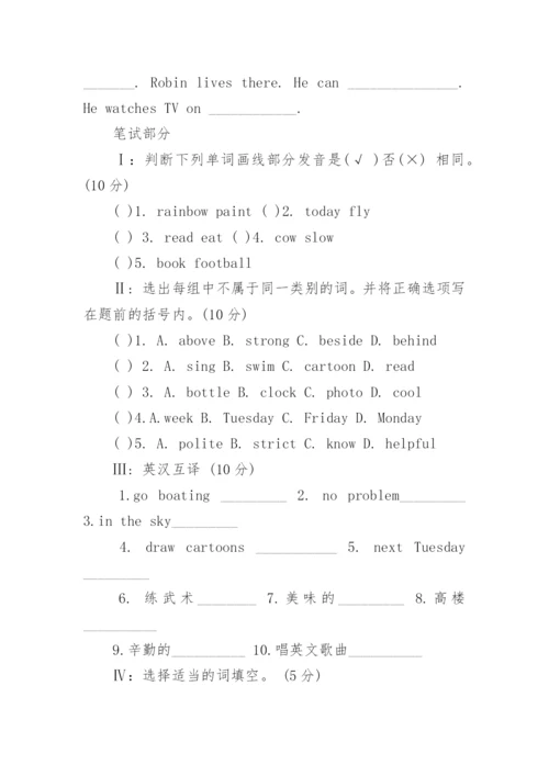 五年级上册英语试卷及答案人教版可打印.docx