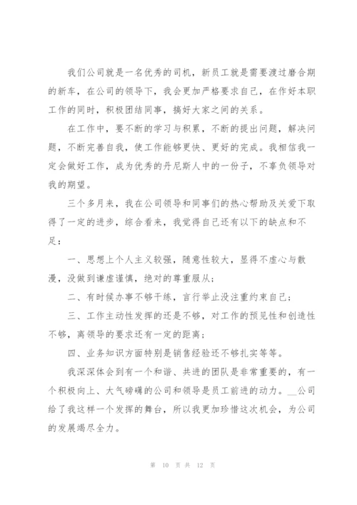 销售转正述职报告范文5篇.docx