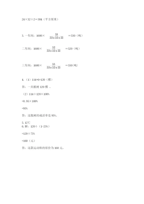 人教版六年级下册数学期末测试卷精品（典优）.docx