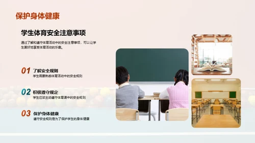 小学体育课中安全注意事项