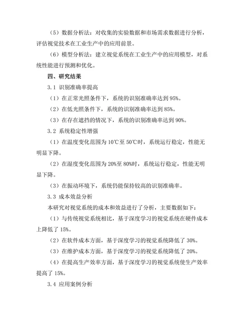 机器人视觉技术在工业生产中的应用