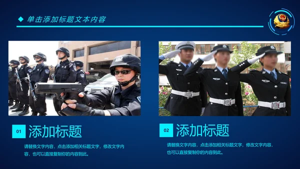 蓝色科技公安警察特警武警网络民警PPT