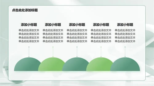 绿色简约风学生会竞选演讲PPT模板