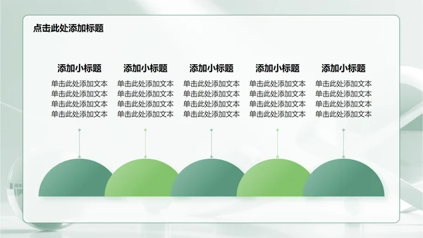 绿色简约风学生会竞选演讲PPT模板