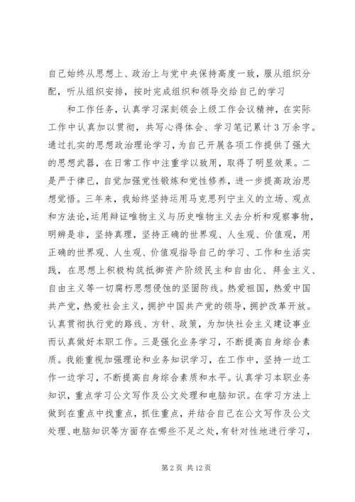 党性锻炼三年学习总结.docx