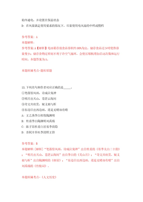 山东省泗水县事业单位引进29名急需紧缺人才模拟试卷附答案解析第0版