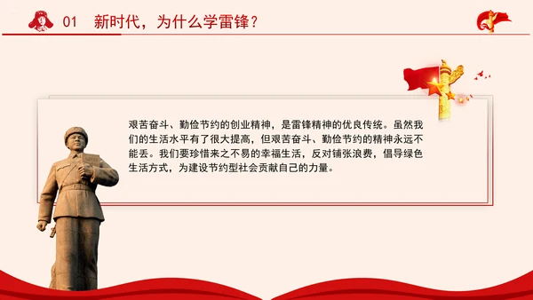 新时代学习雷锋精神塑造党员精神品质党课PPT