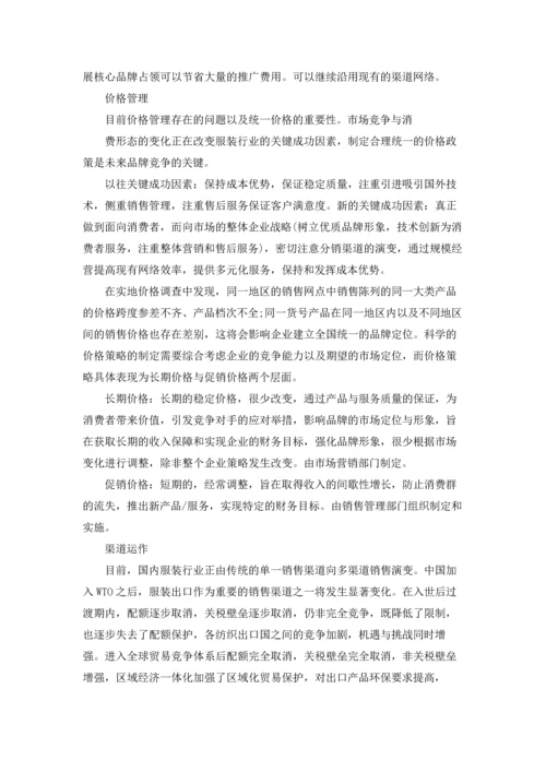 服装营销策划方案集锦15篇.docx