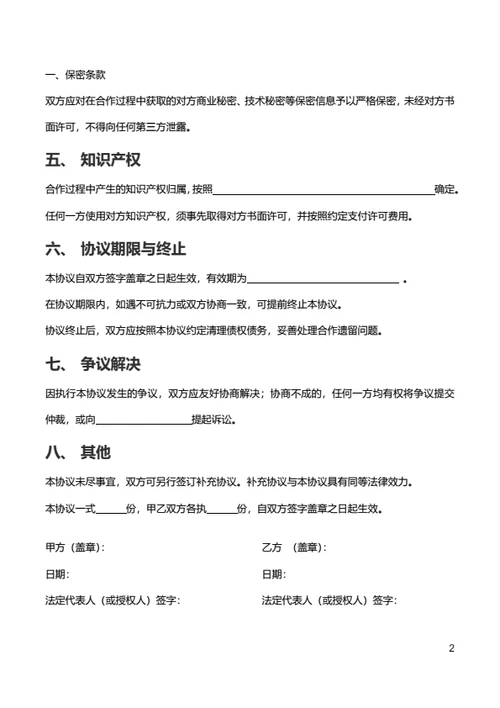 法律合同-战略合作协议